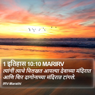 1 इतिहास 10:10 MARIRV Bible Verse Image