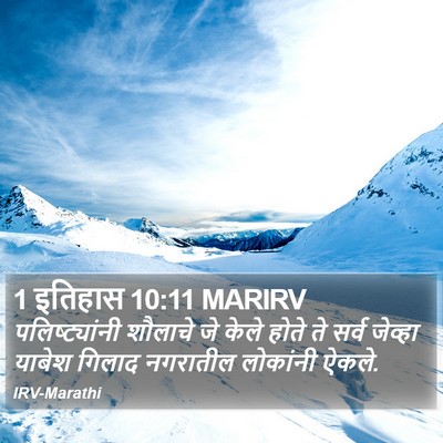 1 इतिहास 10:11 MARIRV Bible Verse Image