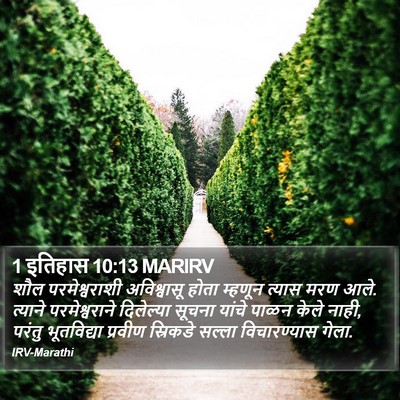 1 इतिहास 10:13 MARIRV Bible Verse Image