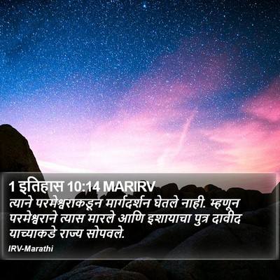1 इतिहास 10:14 MARIRV Bible Verse Image