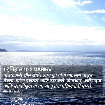 1 इतिहास 10:2 MARIRV Bible Verse Image