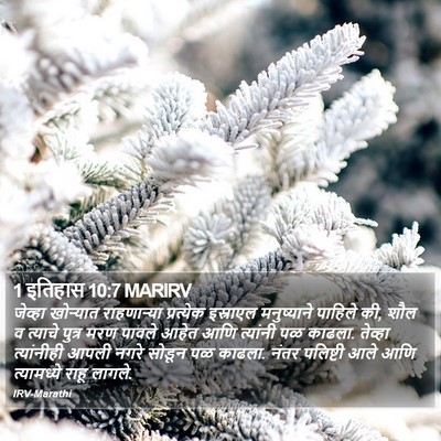 1 इतिहास 10:7 MARIRV Bible Verse Image