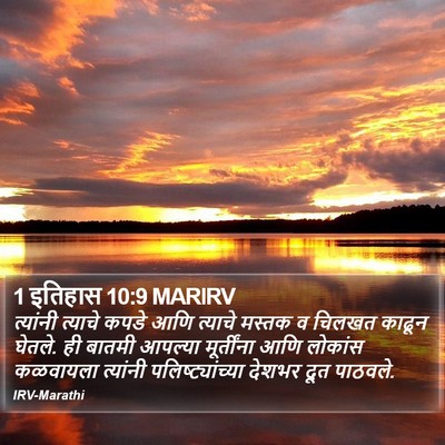 1 इतिहास 10:9 MARIRV Bible Verse Image