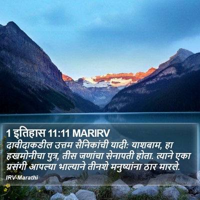 1 इतिहास 11:11 MARIRV Bible Verse Image