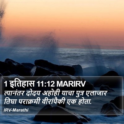 1 इतिहास 11:12 MARIRV Bible Verse Image