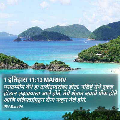 1 इतिहास 11:13 MARIRV Bible Verse Image