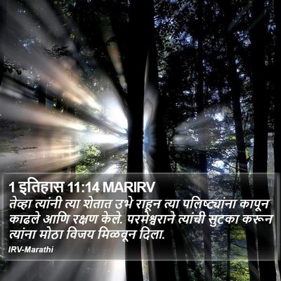 1 इतिहास 11:14 MARIRV Bible Verse Image