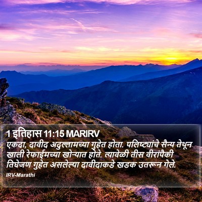 1 इतिहास 11:15 MARIRV Bible Verse Image