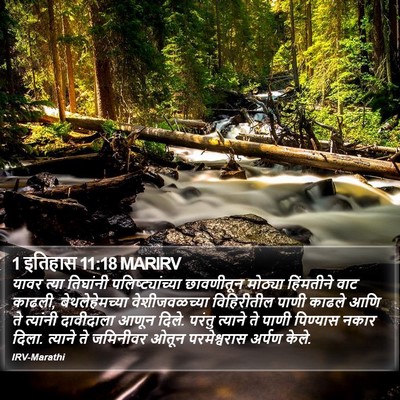 1 इतिहास 11:18 MARIRV Bible Verse Image