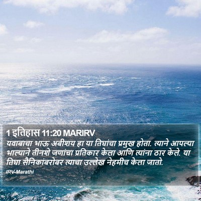 1 इतिहास 11:20 MARIRV Bible Verse Image