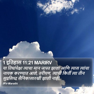 1 इतिहास 11:21 MARIRV Bible Verse Image