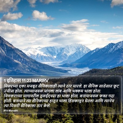 1 इतिहास 11:23 MARIRV Bible Verse Image