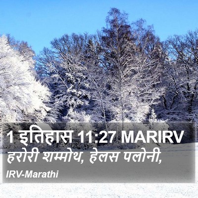 1 इतिहास 11:27 MARIRV Bible Verse Image
