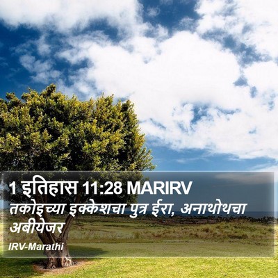 1 इतिहास 11:28 MARIRV Bible Verse Image