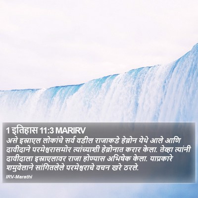 1 इतिहास 11:3 MARIRV Bible Verse Image