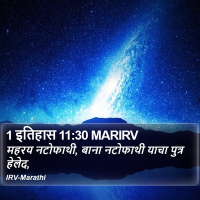 1 इतिहास 11:30 MARIRV Bible Verse Image