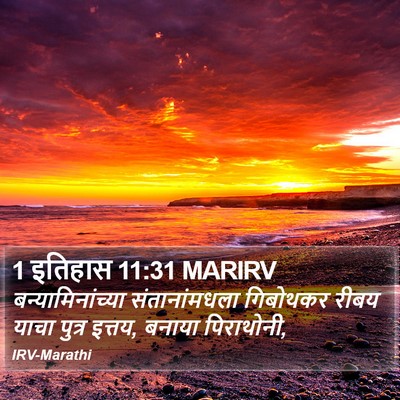 1 इतिहास 11:31 MARIRV Bible Verse Image