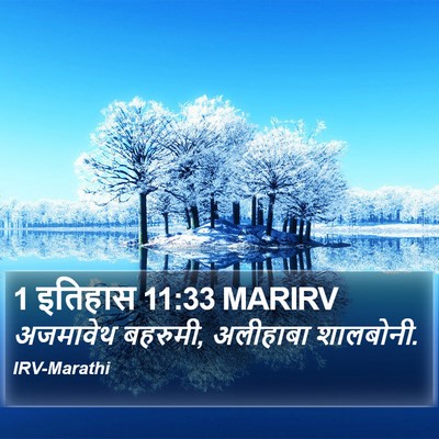1 इतिहास 11:33 MARIRV Bible Verse Image