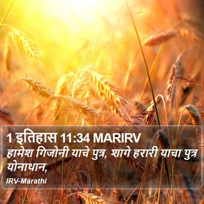 1 इतिहास 11:34 MARIRV Bible Verse Image