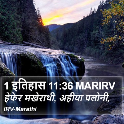 1 इतिहास 11:36 MARIRV Bible Verse Image