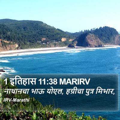 1 इतिहास 11:38 MARIRV Bible Verse Image