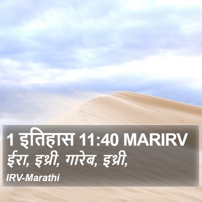 1 इतिहास 11:40 MARIRV Bible Verse Image