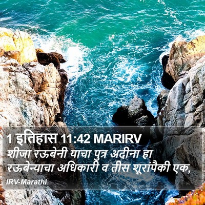 1 इतिहास 11:42 MARIRV Bible Verse Image