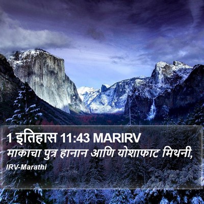 1 इतिहास 11:43 MARIRV Bible Verse Image