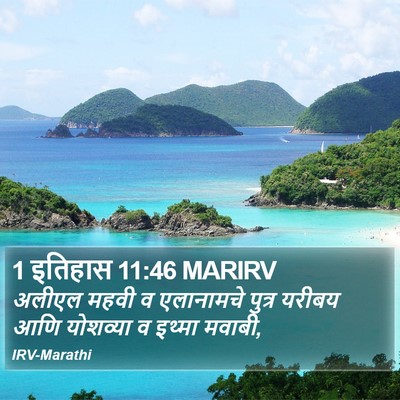 1 इतिहास 11:46 MARIRV Bible Verse Image