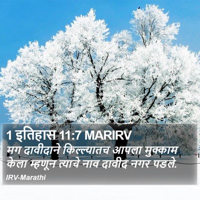 1 इतिहास 11:7 MARIRV Bible Verse Image