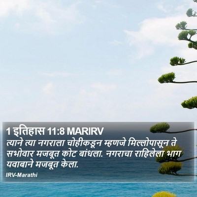 1 इतिहास 11:8 MARIRV Bible Verse Image