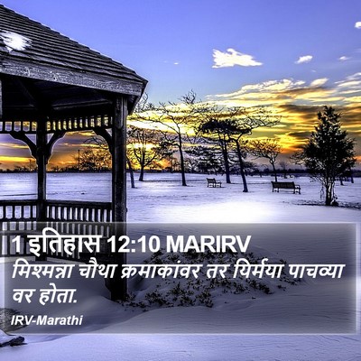 1 इतिहास 12:10 MARIRV Bible Verse Image