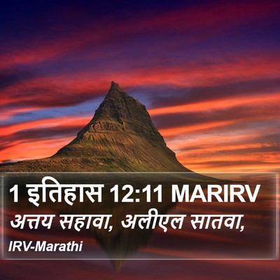 1 इतिहास 12:11 MARIRV Bible Verse Image