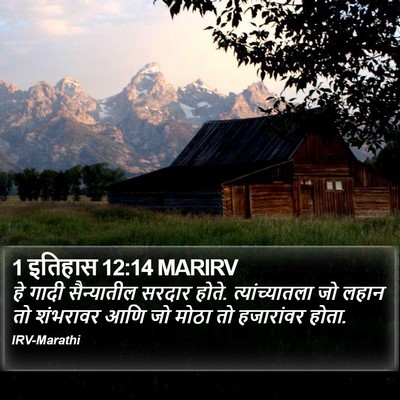 1 इतिहास 12:14 MARIRV Bible Verse Image