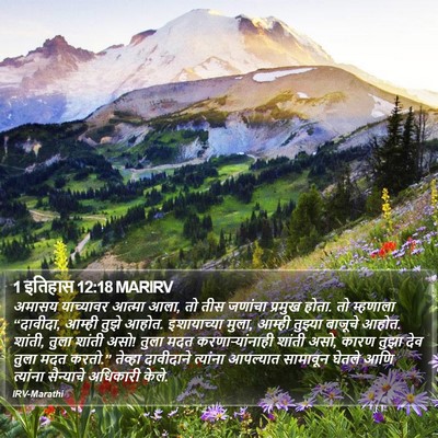 1 इतिहास 12:18 MARIRV Bible Verse Image