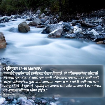 1 इतिहास 12:19 MARIRV Bible Verse Image