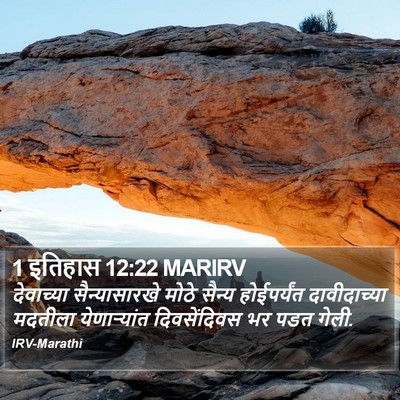 1 इतिहास 12:22 MARIRV Bible Verse Image