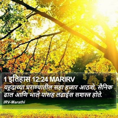 1 इतिहास 12:24 MARIRV Bible Verse Image