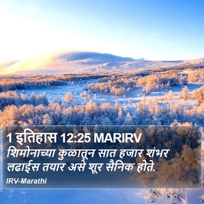 1 इतिहास 12:25 MARIRV Bible Verse Image