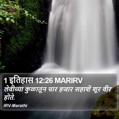 1 इतिहास 12:26 MARIRV Bible Verse Image