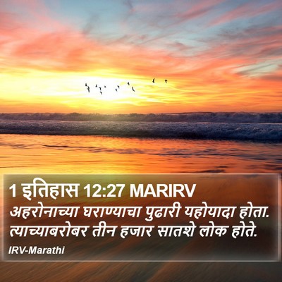 1 इतिहास 12:27 MARIRV Bible Verse Image