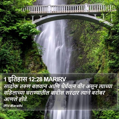 1 इतिहास 12:28 MARIRV Bible Verse Image