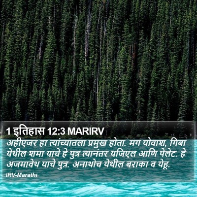 1 इतिहास 12:3 MARIRV Bible Verse Image