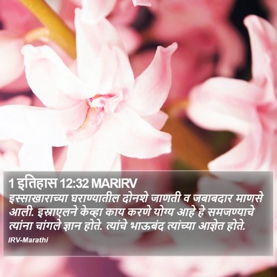 1 इतिहास 12:32 MARIRV Bible Verse Image