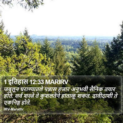 1 इतिहास 12:33 MARIRV Bible Verse Image