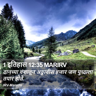 1 इतिहास 12:35 MARIRV Bible Verse Image
