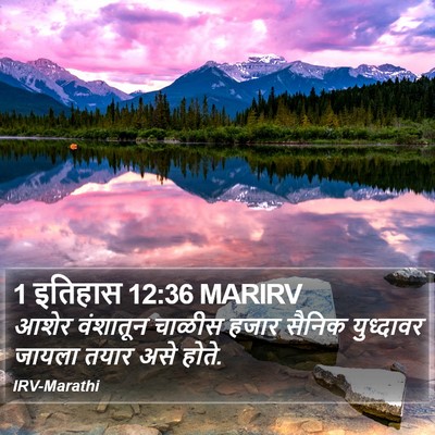 1 इतिहास 12:36 MARIRV Bible Verse Image