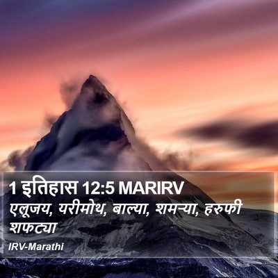 1 इतिहास 12:5 MARIRV Bible Verse Image