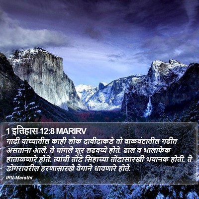 1 इतिहास 12:8 MARIRV Bible Verse Image