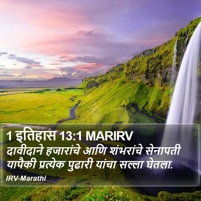 1 इतिहास 13:1 MARIRV Bible Verse Image